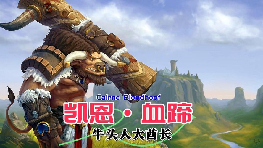 魔兽世界怀旧服凯恩血蹄在哪里