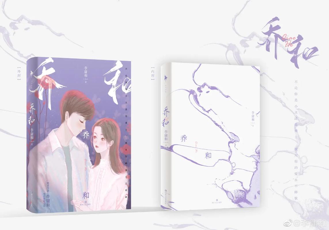 乔和(李庸和)全本在线阅读