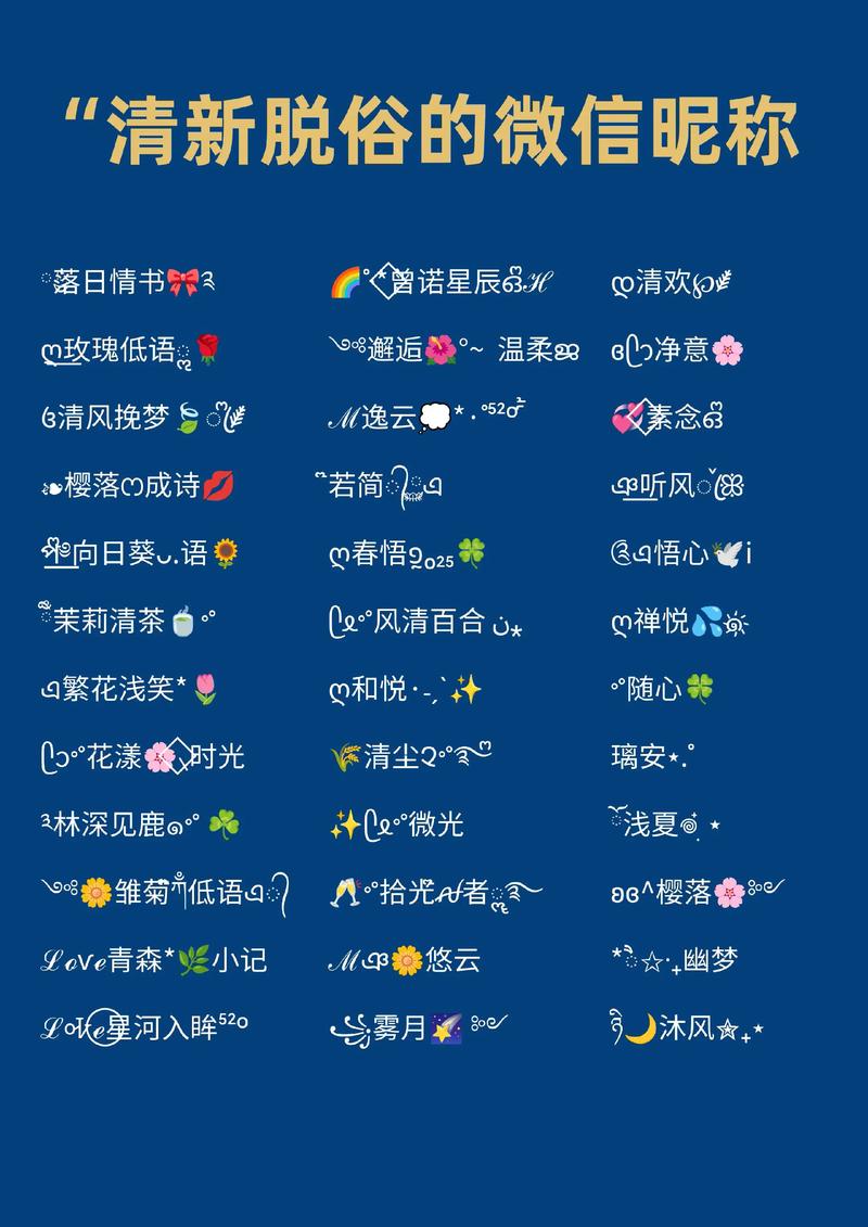 简单干净的一看就舒服的网名干净又很清爽的微信昵称