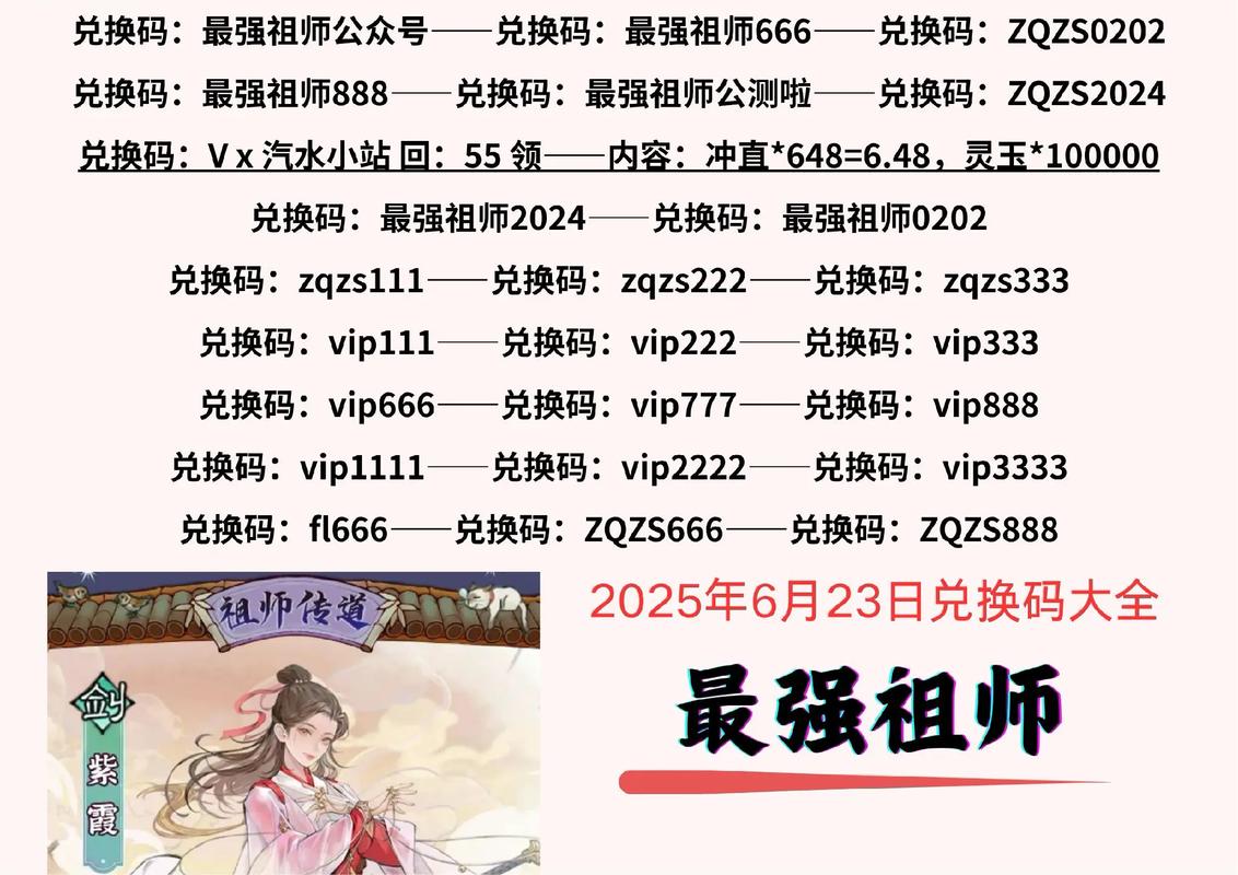 最强祖师兑换码大全最新最强祖师2025永不过期兑换码汇截图