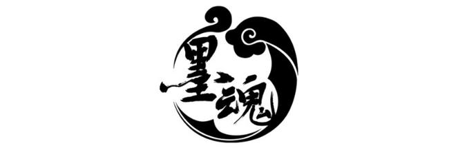 墨魂游戏电脑版2025最新截图