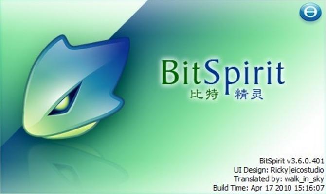 BitSpirit比特精灵电脑版官方2025最新版