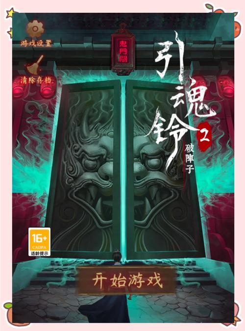 引魂铃2攻略大全