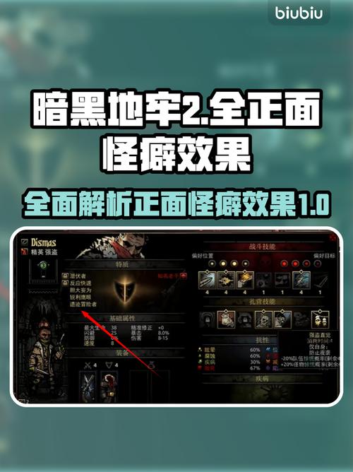 《暗黑地牢》怪癖怎么洗怪癖推荐