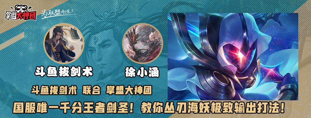 拔剑术:国服唯一千分王者剑圣!首创海妖丛刃
