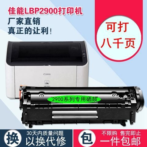 佳能lbp2900打印机驱动