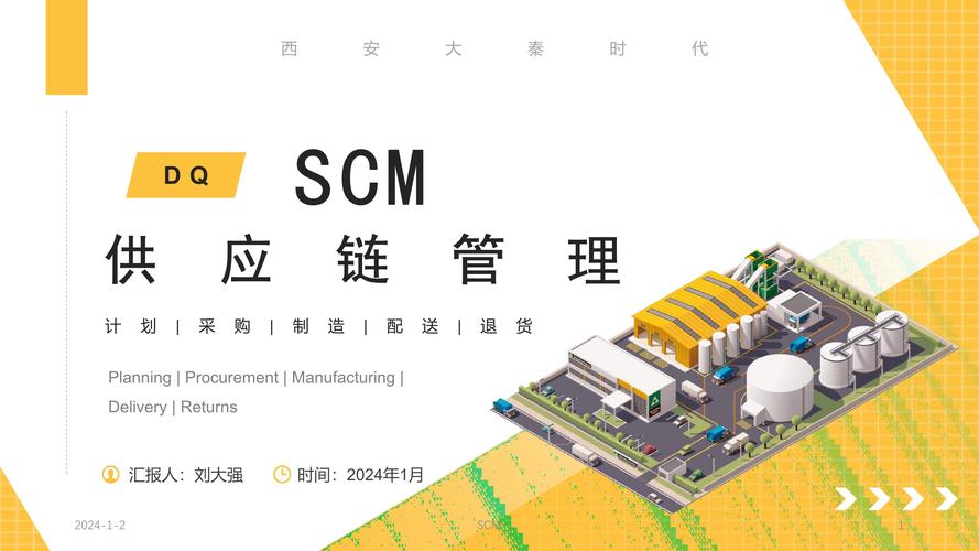 SCM供应链系统ios版