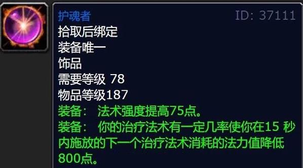 魔兽世界护魂者的命运任务完成流程攻略护魂者的命运