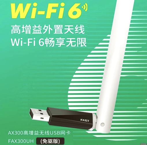 fast无线网卡驱动