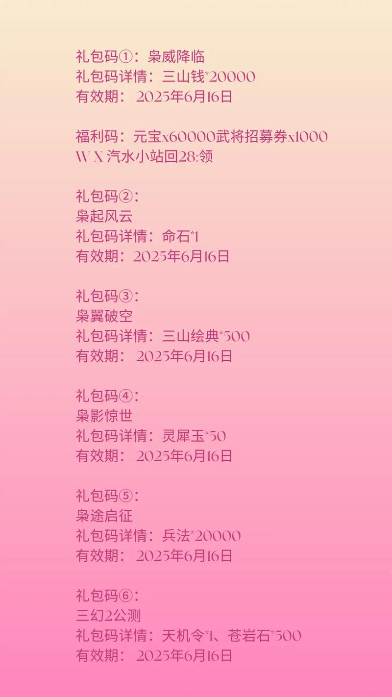 三国志幻想大陆2枭之歌兑换码大公开