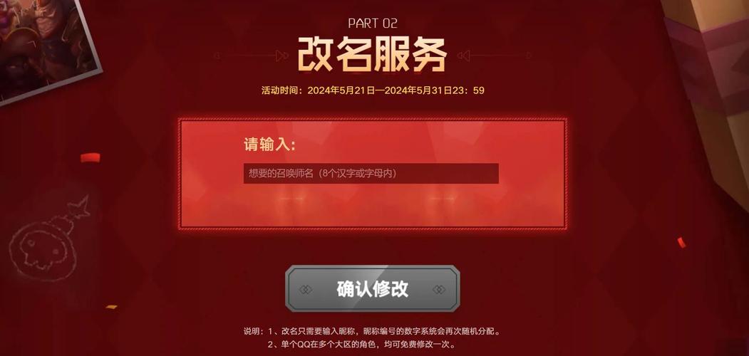 召唤师ID系统升级完成,免费改名活动上线