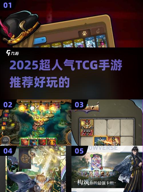 2025超火TCG手游推荐,卡牌控必入!