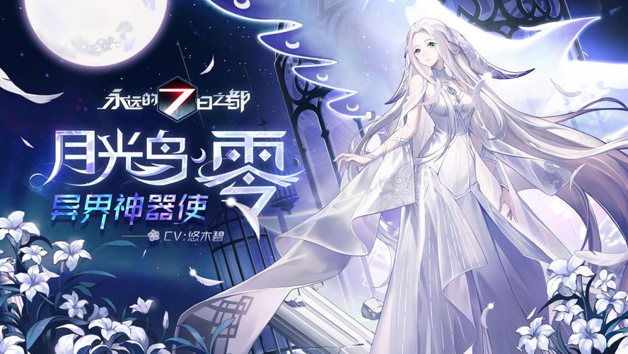 《永远的七日之都》零的故事图文教程