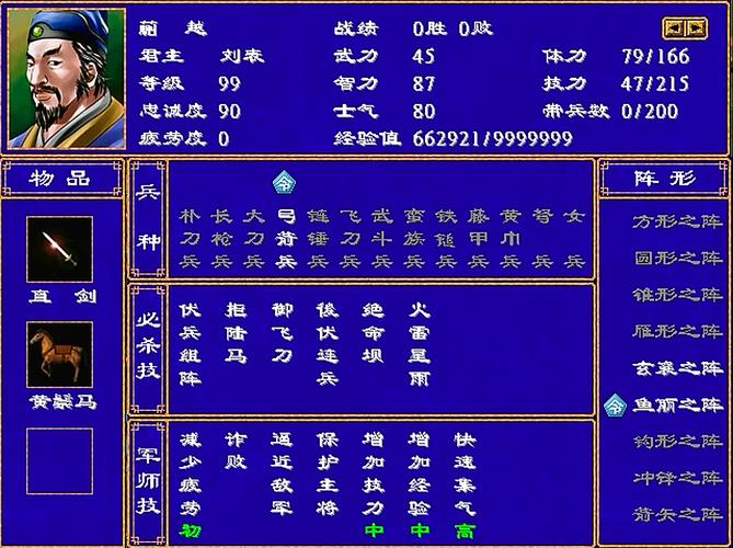 三国群英传2单机版秘籍及武将排名最厉害的武将有什么