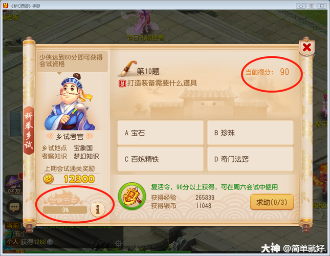 梦幻西游手游科举答题器科举考试答题器
