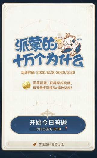 原神答题答案第三期汇总:6月25日派蒙的十万个为什么