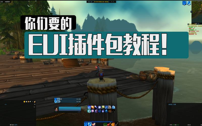 魔兽世界EUI插件游戏电脑版2025最新