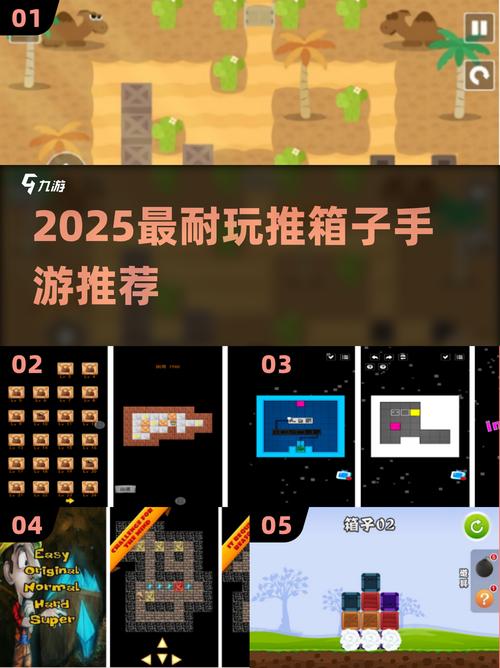 2025最上头推箱子游戏Top5!