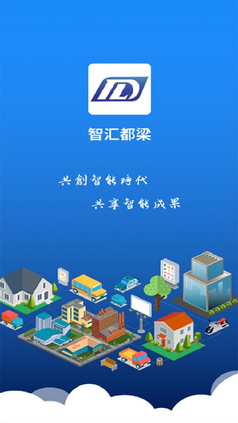 智汇都梁手机app官方2025最新版