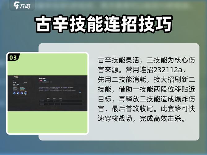 决胜巅峰!古辛技能大揭秘游戏党必看!