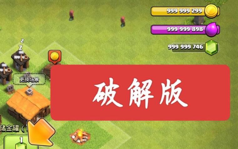 部落冲突破解版无限宝石金币