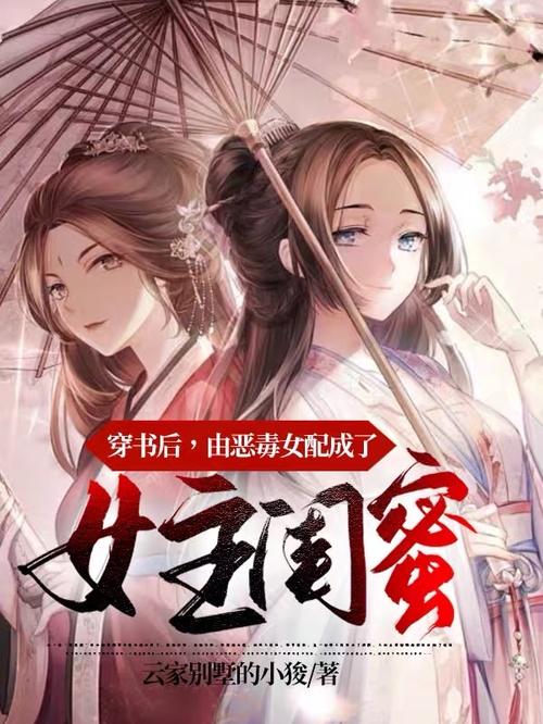穿书后,恶毒女配成团宠缩略图