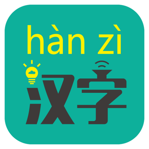 汉字转拼音电脑版2025最新