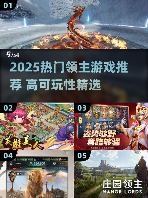 人气较高的领主游戏榜单前十2025耐玩的领主手游大全