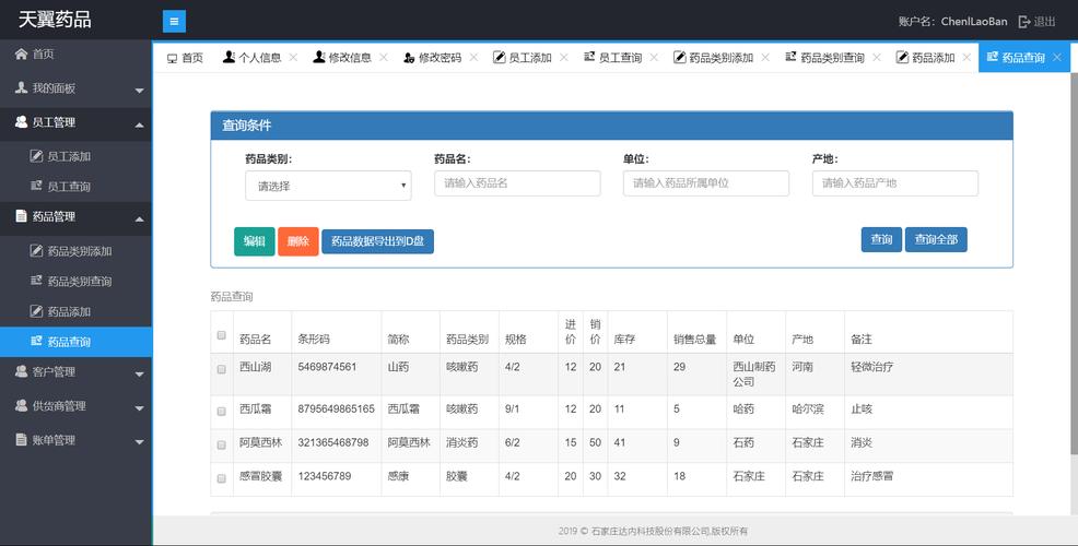 药品进销存管理系统(含GSP管理)2025最新pc版