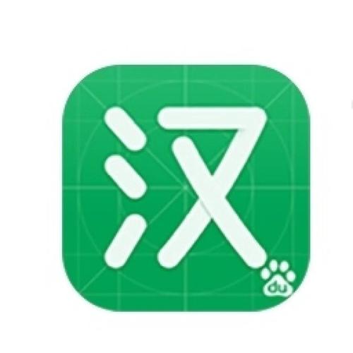 百度汉语app