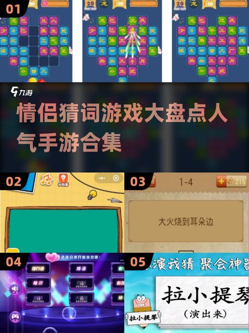 2025最火情侣猜词游戏合集玩转手游甜蜜加分