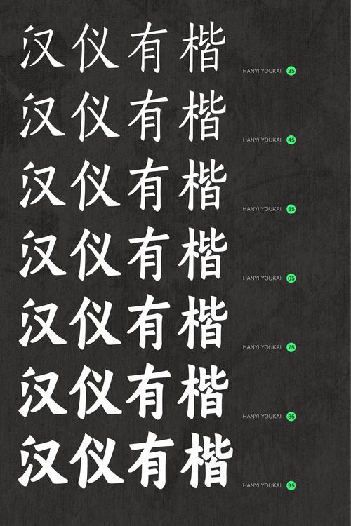 汉仪魏碑繁电脑版2025最新
