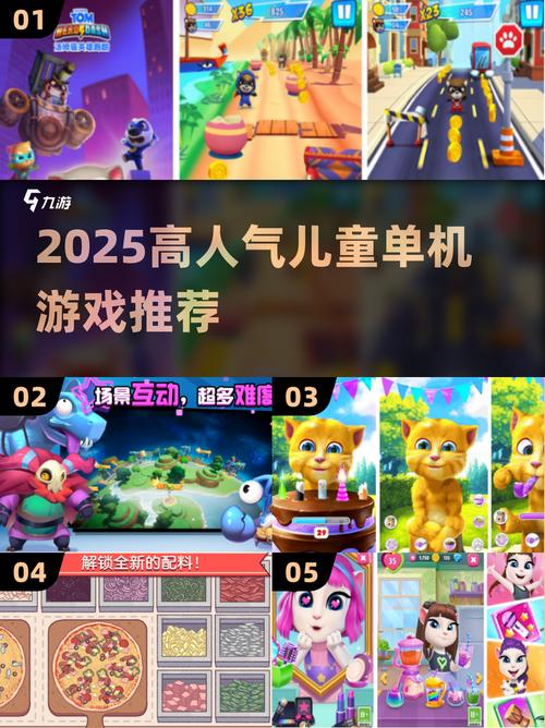 2025最火儿童单机游戏免费下!