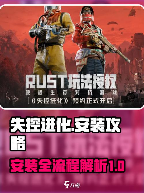 失控进化手游安装教程及地址分享