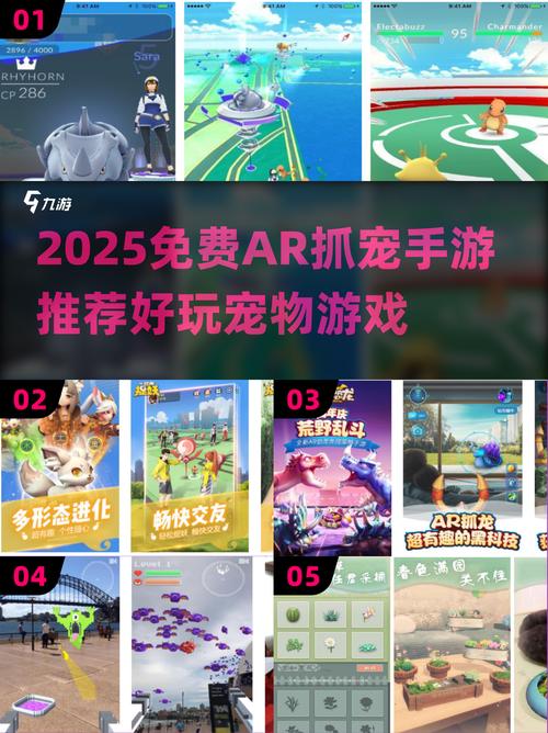 2025超好玩AR抓宠物手游推荐!免费嗨翻天