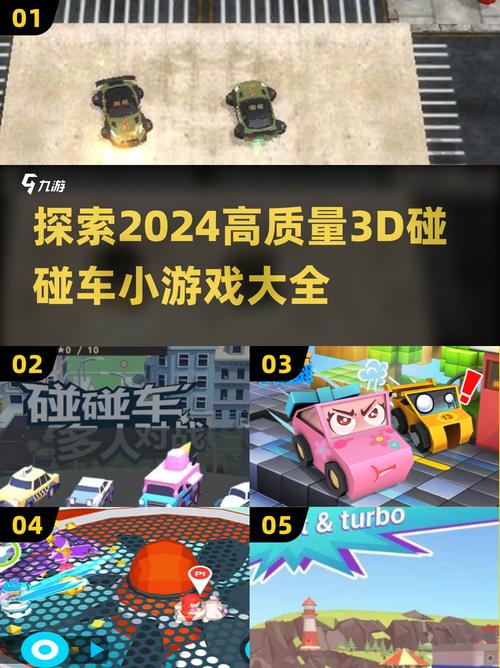 热门的3d碰碰车游戏大全2024值得玩的3d碰碰车手机游