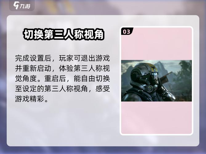 光明记忆无限怎么切换第三人称