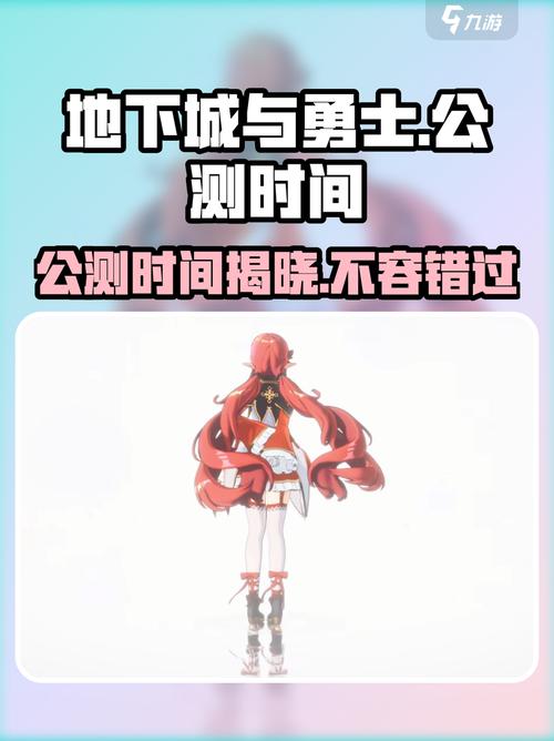 DNF公测时间及相关介绍