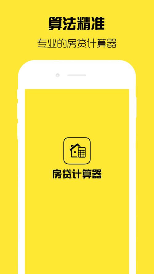 房贷计算器手机版