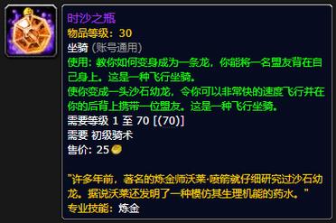 魔兽世界坐骑性价比TOP8盘点时沙之瓶究竟排第几