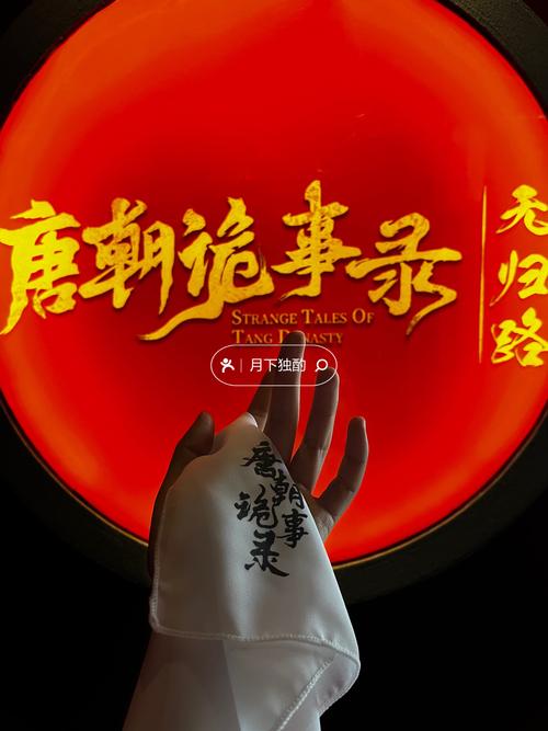 人在大唐,浪到飞起