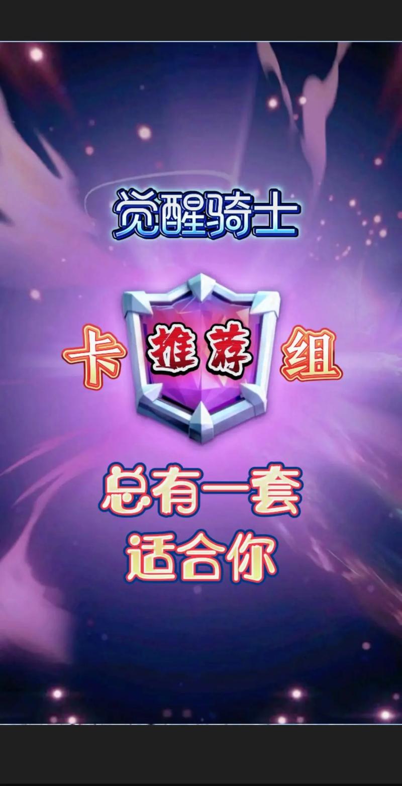 皇室战争超级骑士卡组推荐超级骑士卡组搭配游戏截图