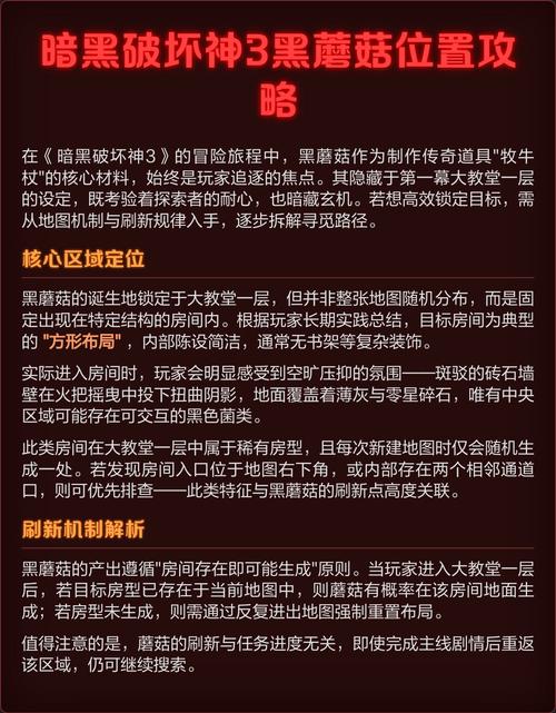 暗黑破坏神3黑蘑菇怎么刷