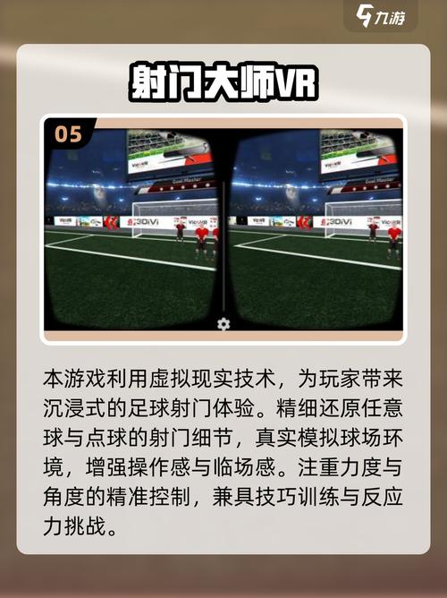 2025最火点球手游大揭秘!