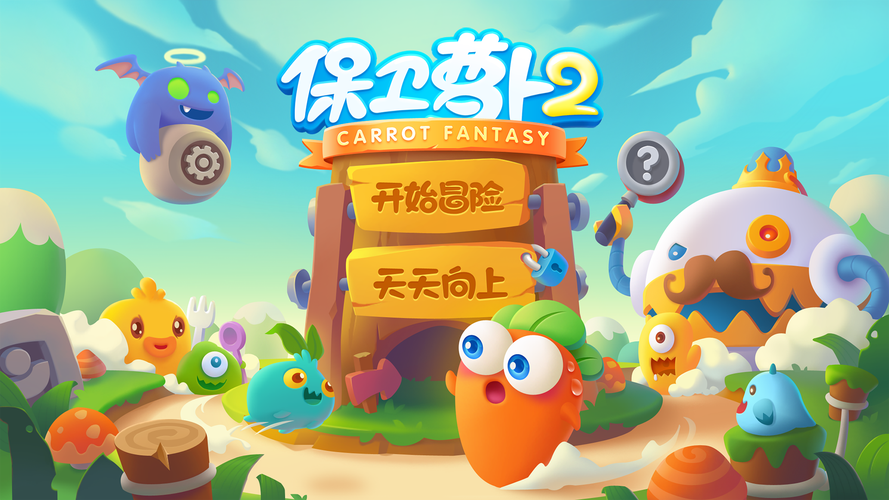 保卫萝卜2第55关完美通关保卫萝卜2第55关通关攻略