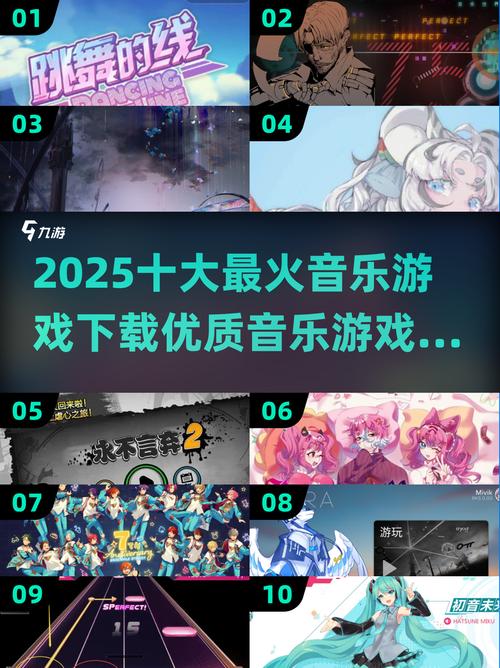 2025超耐玩音乐游戏合集!节奏大师必玩!