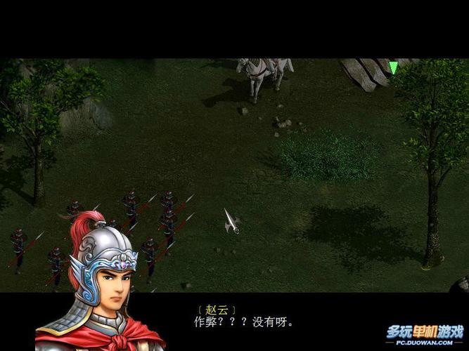 三国赵云传之纵横天下全功略