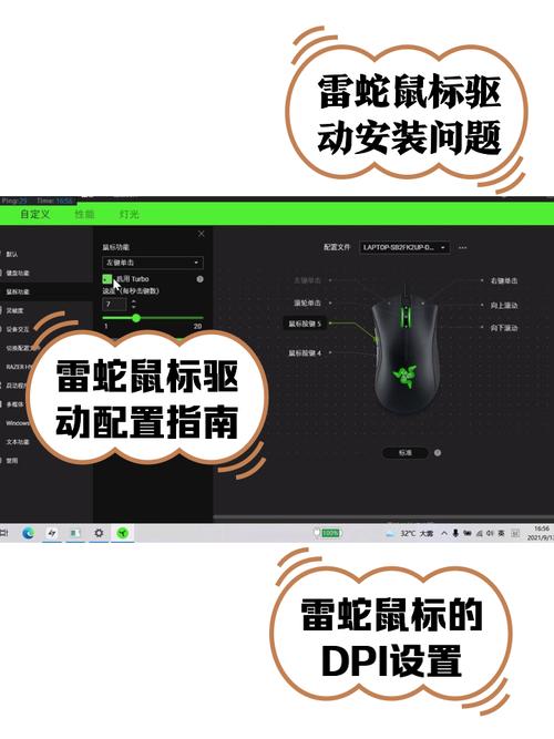 雷蛇鼠标驱动