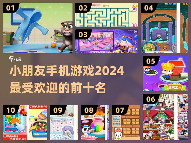 2024最受欢迎小朋友游戏TOP10孩子爱不释手!