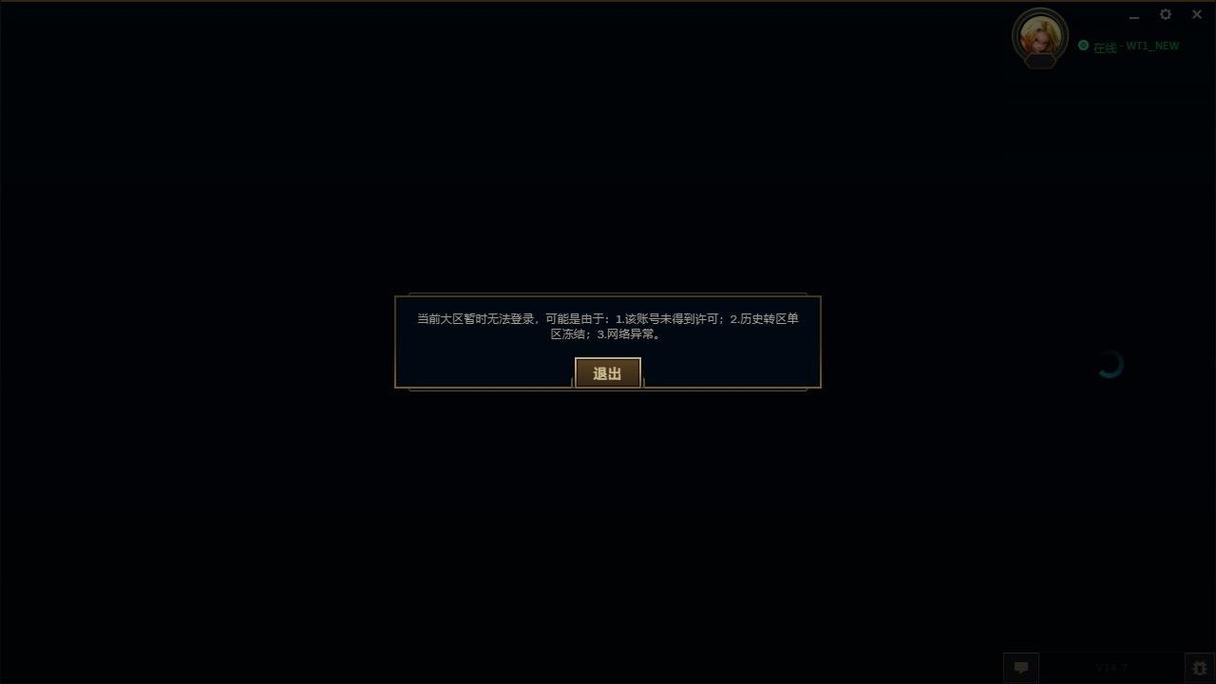 英雄联盟为什么登不进去8种常见登录问题及解决方案